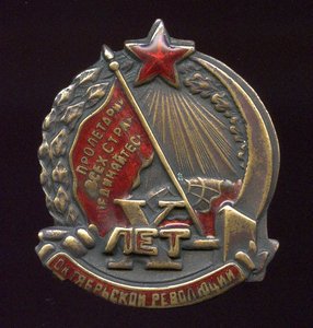 Х - лет Октябрьской революции