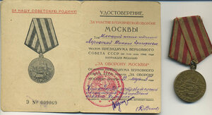 Москва с документом 1945 г, серия Э.