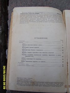 Боевые химичские вещества 1933 г.