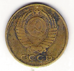 1958 г. 3 копейки.