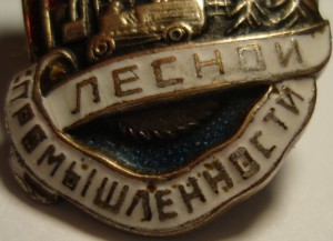 ОСС Лесной Промышленности. №19798.