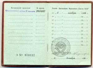 Партизан I степени, ОВ II ст. на одного