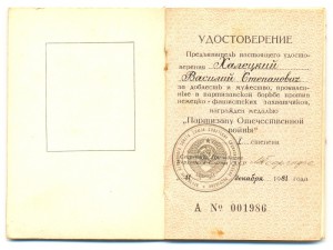 Партизан I степени, ОВ II ст. на одного