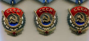 Трудовое красное знамя - 4 шт.