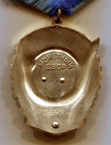 Трудовое красное знамя - 4 шт.