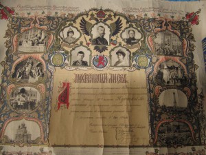 Похвальный лист 1914 год в хорошем состоянии