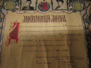 Похвальный лист 1914 год в хорошем состоянии