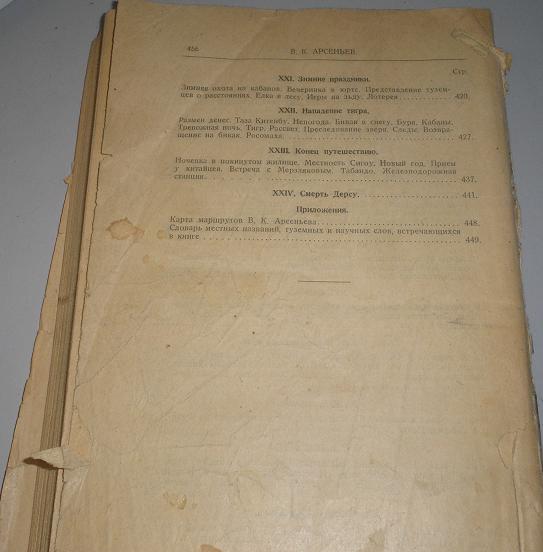 Арсеньев - В дебрях Усурийского края  1929г.