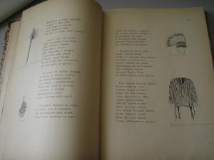 Песнь о Гайавате 1903г.