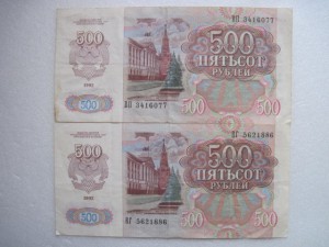 2 боны 500р 1992