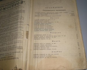 Справочная книга для Оружейных и псовых Охотников 1892г