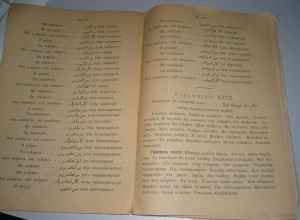 Русско Татарский язык  1905г