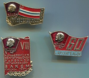 Комсомол 1