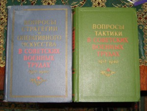 Вопросы тактики/стратегии в советских военных трудах