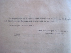 КНИГА 1907г Dr.Jakob Hurt "Glu malgus"