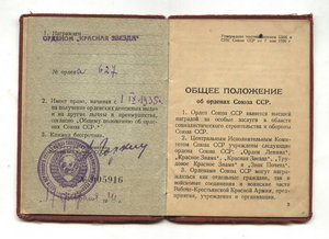 Красная Звезда ГОЗНАК № 627