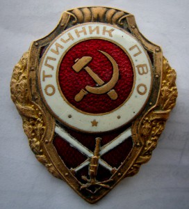 Отличник ПВО