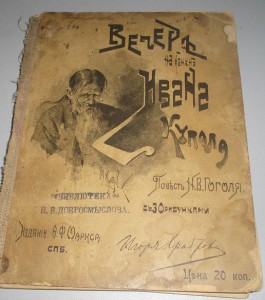 Мини книги Гоголя с ===========1883г
