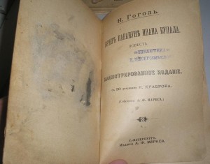 Мини книги Гоголя с ===========1883г