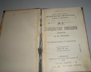 Мини книги Гоголя с ===========1883г