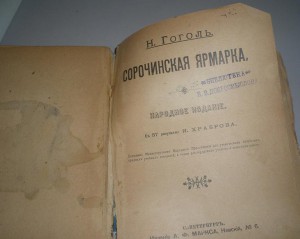 Мини книги Гоголя с ===========1883г