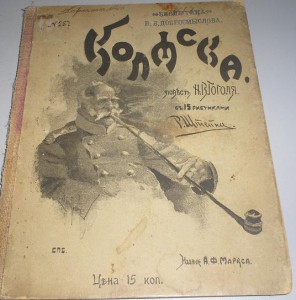 Мини книги Гоголя с ===========1883г