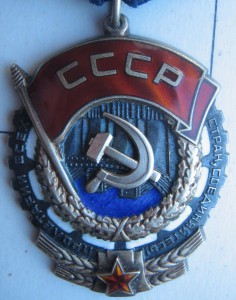 ТКЗ + Знак Почёта