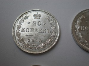 !Суперсохран 20коп.1912,13,14,15г.г.+15 коп 15г.