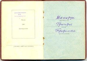 Отечка 1 ст. № 195 718 на доке (выдана в 53 году)!