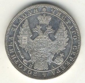 1 РУБЛЬ. 1849г.