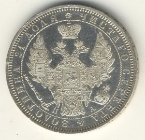 1 РУБЛЬ. 1852г.