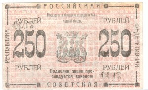250 рублей 1920. Камчатка