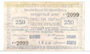 250 рублей 1920. Камчатка