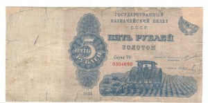 5 рублей золотом 1924 Трактор