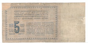 5 рублей золотом 1924 Трактор