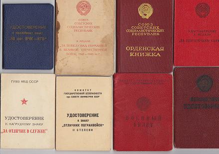 ОК+"50 лет ВЧК-КГБ"+"Отличник Погранвойск II степени"+++