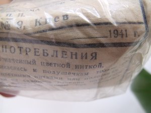 Перевязочный пакет 1941 г.