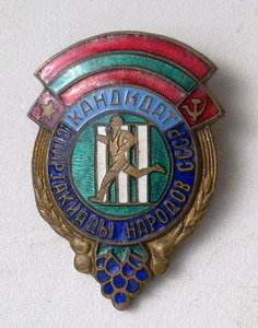 III спартакиада народов СССР