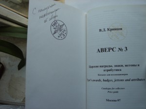 "Аверс №3" 1997 год,198 страниц, жесткий переплет, В.Кривцов