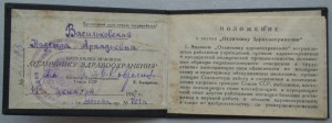 Удостоверение "Отличник здравоохранения"  1947 г.