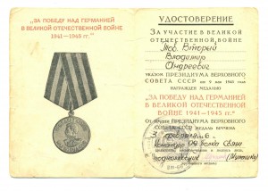 Благодарности, Сталинград + документы на Ислямова