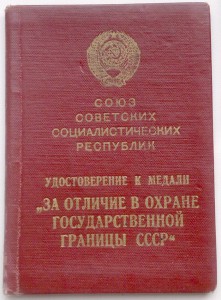 Док на Границу 1956г
