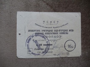 редкая Оренбургская бона