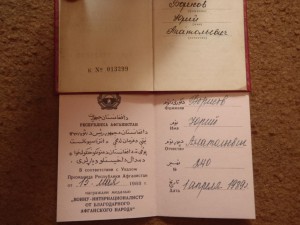 Доки на Афганца