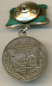 ВСХВ, 1954, БОЛЬШОЕ СЕРЕБРО, НОМЕРНАЯ, КРЕСТ НА ТРАКТОРЕ