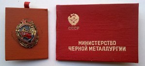 ОТЛИЧНИК ЧЕРНОЙ Металлургии с доком ЛЮКС!!!