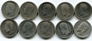 50 коп. Николай II.