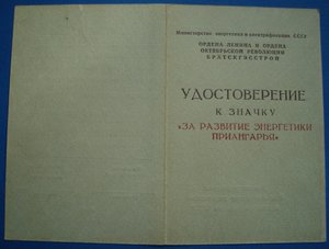 Братскгэсстрой За Развитие Энергетики Приангарья + Документ