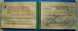 2 знака "Строителю Братской ГЭС" + док. (подпись Наймушина)