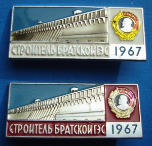 2 знака "Строителю Братской ГЭС" + док. (подпись Наймушина)